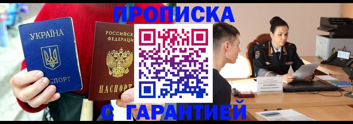 прописка регистрация в Кубинке